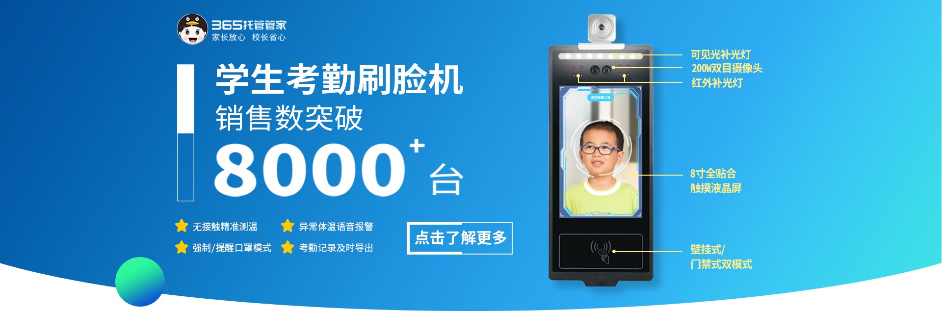 365托管管家 會(huì)招生的家校管理平臺(tái)